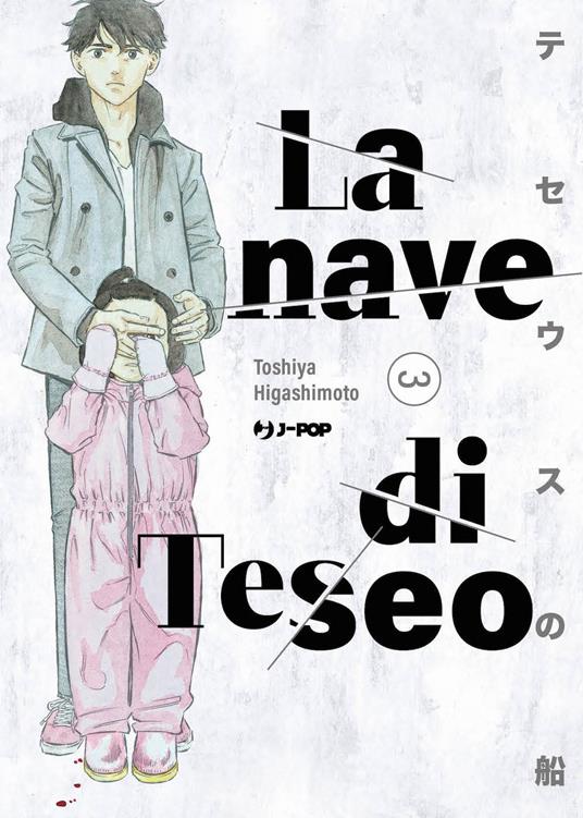 La nave di Teseo #3