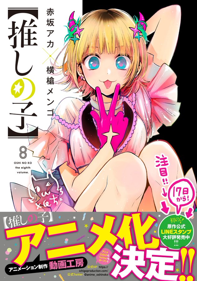Oshi no Ko 8 - Deluxe Edition con Illustration Book