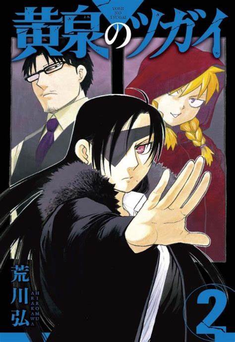 Yomi No Tsugai Early Access Variant 2