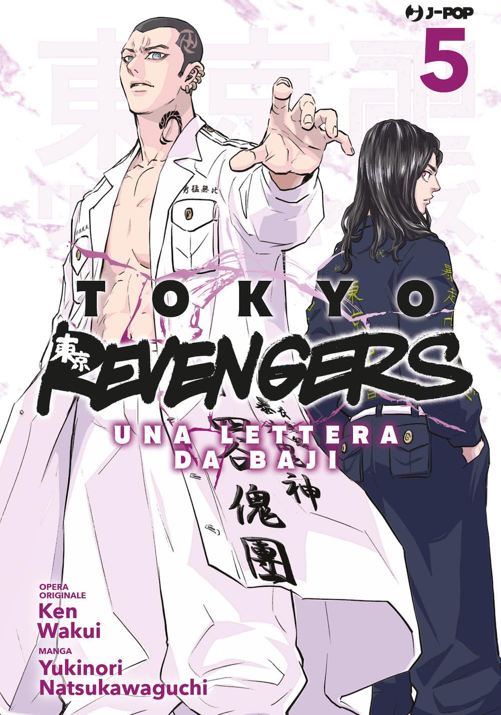 Tokyo Revengers - Una Lettera da Baji 5